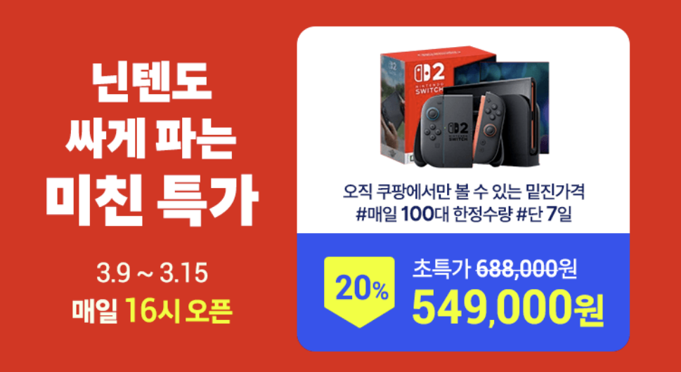 [Coupang] Bộ Nintendo Switch 2 Mario Kart (bắt đầu lúc 16:00)