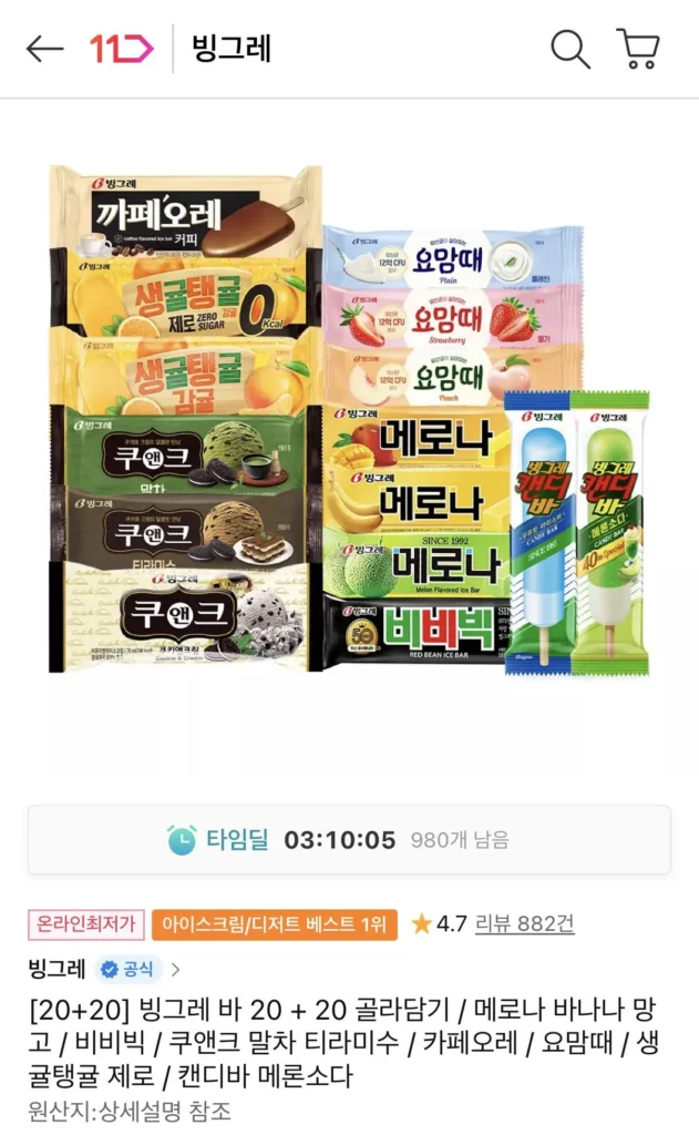 20 Thanh Kem Binggrae + 20 Thanh Kem Binggrae (tổng cộng 40)