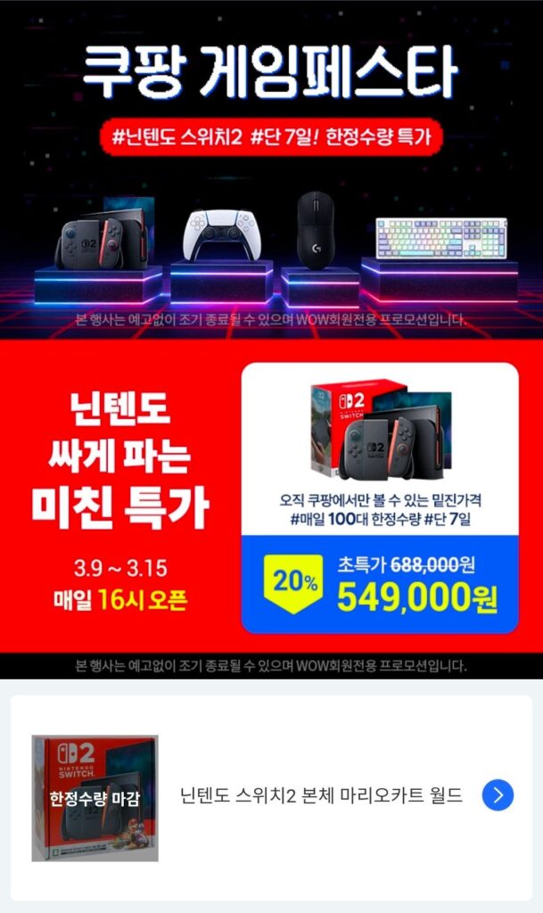 Bảng điều khiển Nintendo Switch 2, Mario Kart World (mở cửa hàng ngày lúc 16:00 trên cơ sở ai đến trước được phục vụ trước)