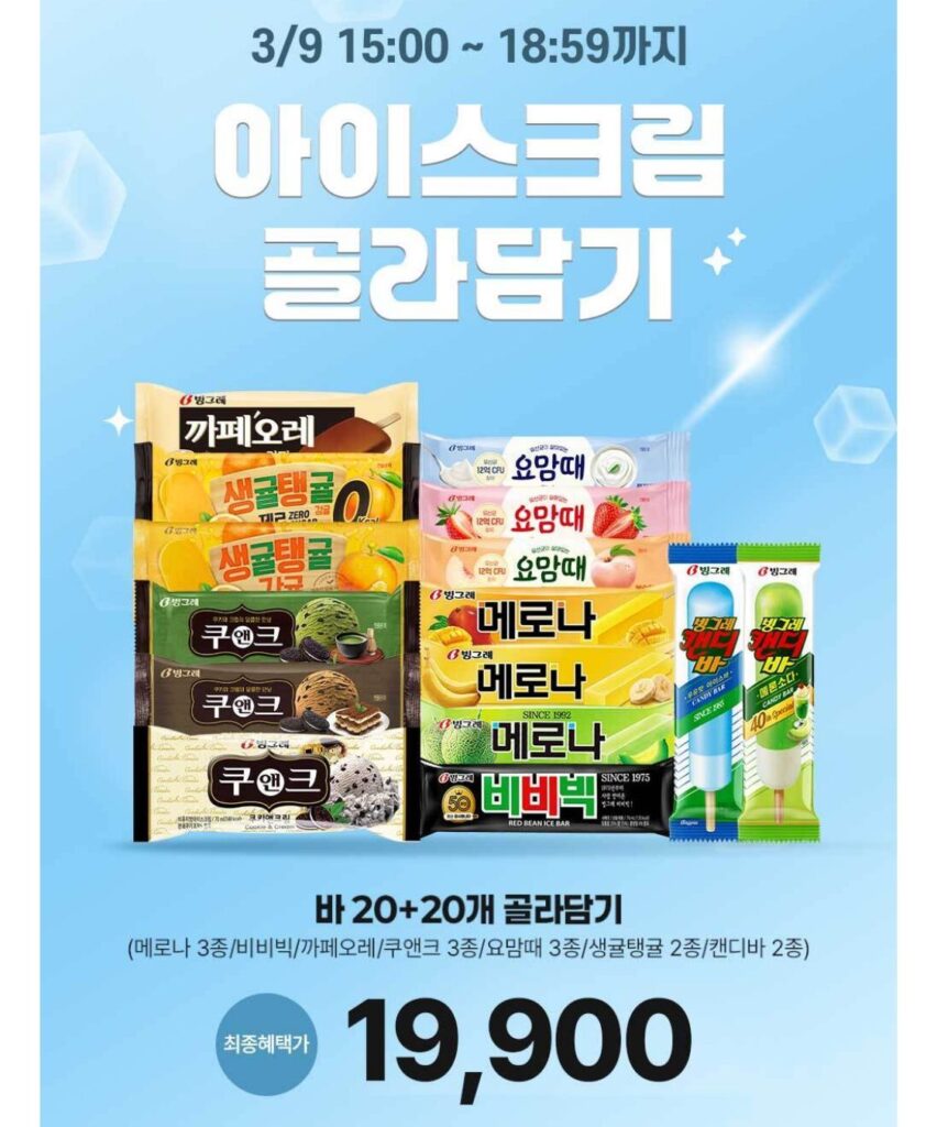 Thanh Binggrae 20+20 Chọn lọc