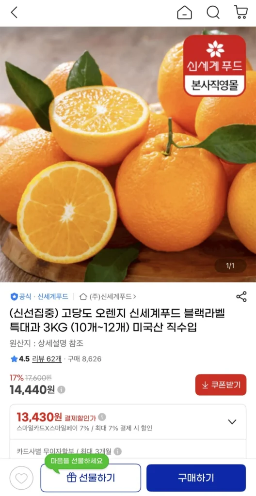 신세계푸드 오렌지 블랙라벨 특대과 3kg