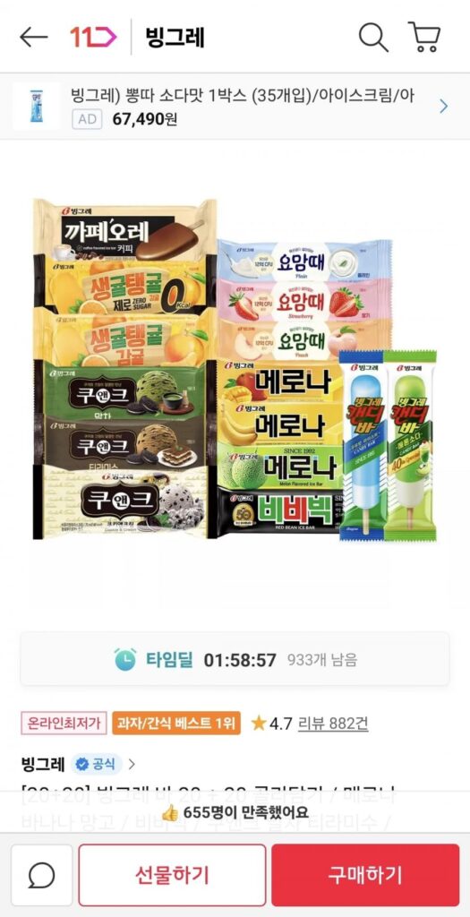 Thanh kem Binggrae 20+20 Select