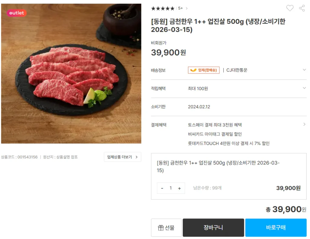 Thịt bò Hàn Quốc Geumcheon 1++ Upjinsal 500g sắp hết hạn