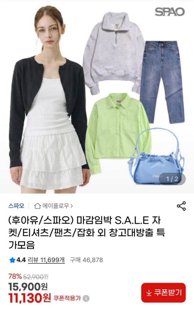 Bạn là ai Áo khoác Spao/Áo phông/Quần/Giày thể thao, v.v.