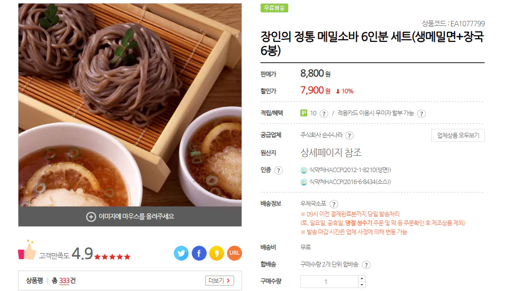 Set soba kiều mạch đích thực của Artisan dành cho 6 người (mì kiều mạch tươi + 6 túi tương đậu nành)