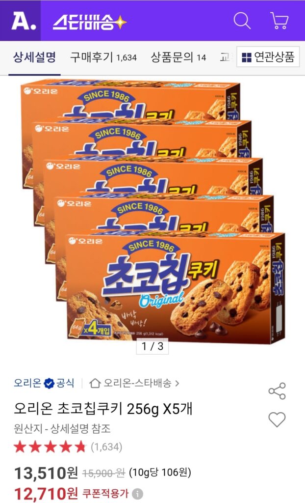 [Đấu giá] 5 bánh quy sô cô la Orion 256g (12.710 KRW/tặng)