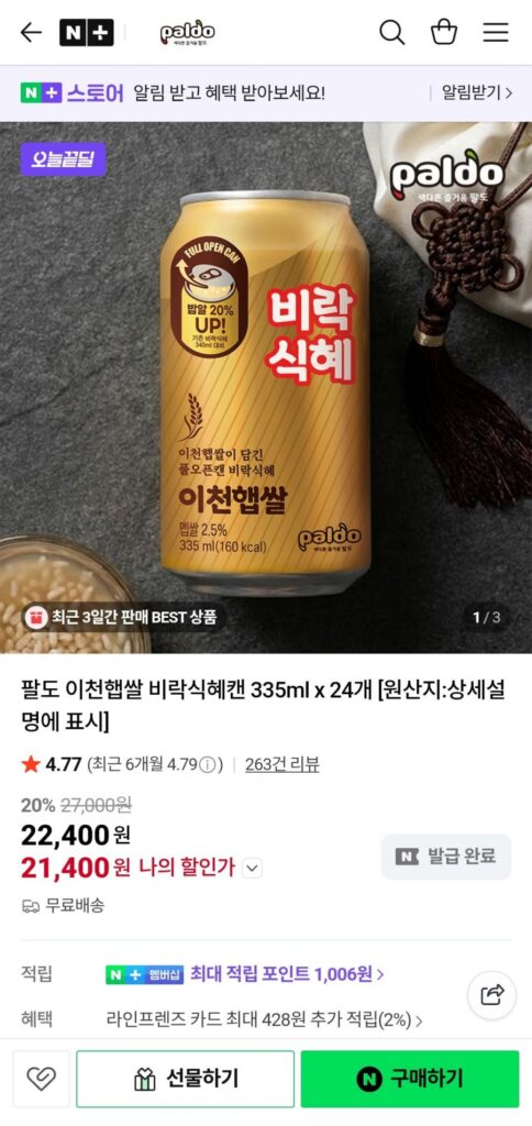 Icheon New Rice Sikhye 24 lon