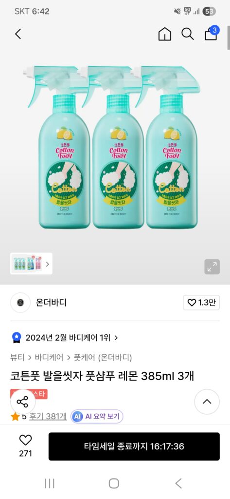 [Musinsa] Dầu gội rửa chân On the Body Cotton Foot Foot Lemon 385ml x 3