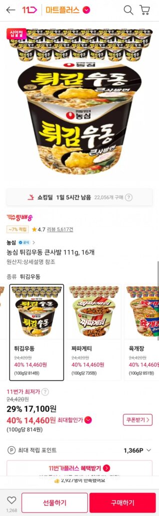 Nongshim Fried Udon Bát lớn 16 miếng 111g