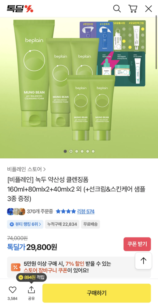 Sữa rửa mặt có tính axit nhẹ Be-Plain Noksu 400ml