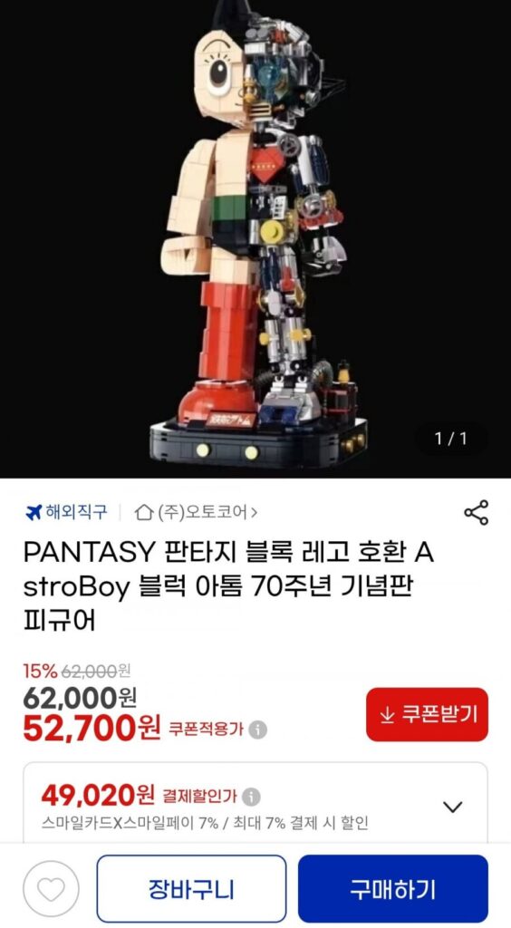 PANTASY Block LEGO Tương thích AstroBoy Block Atom Phiên bản kỷ niệm 70 năm