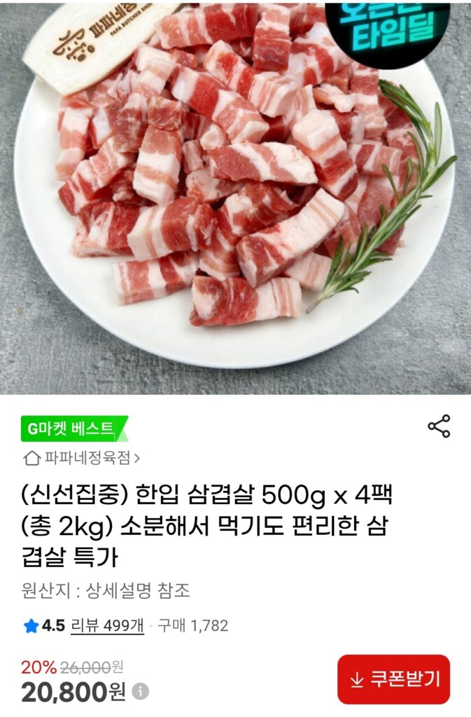 [G Market] Thịt ba chỉ One Bite 2kg 500g x 4 gói