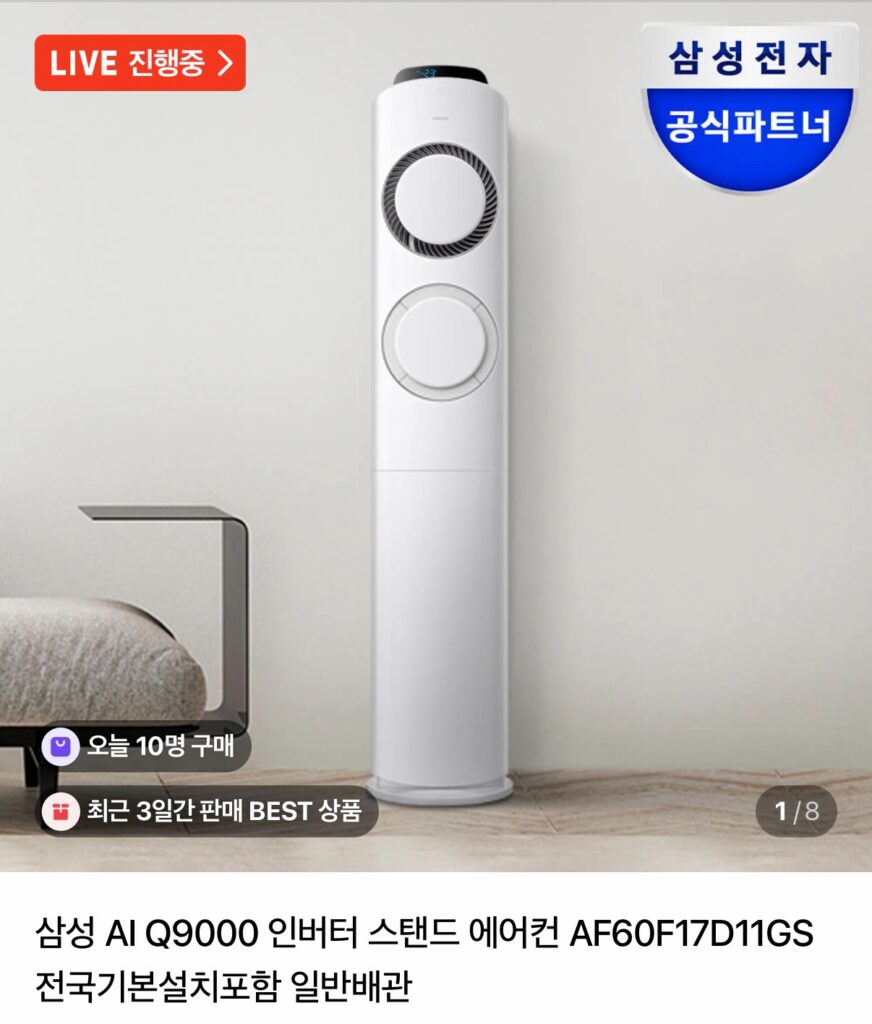 [Naver] Máy lạnh đứng biến tần Samsung AI Q9000 AF60F17D11GS