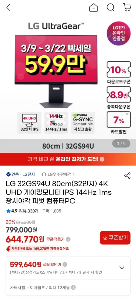 Màn hình chơi game UHD IPS 32 inch của LG Electronics 32GS94U