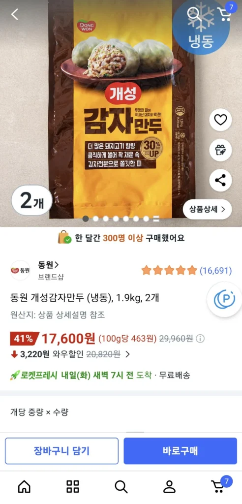 Bánh bao khoai tây Gaeseong (2 miếng 1,9kg)