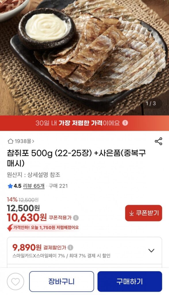 500g mực khô (22-25 tờ) + Tặng quà (nếu mua nhiều lần)