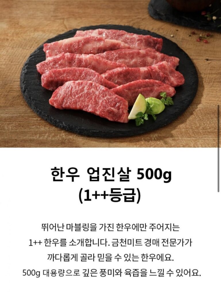 Bò Hàn Quốc 1++ Upjinsal 500g