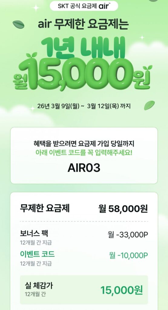 Gói AIR 5G trải nghiệm hoàn toàn không giới hạn 15.000 won