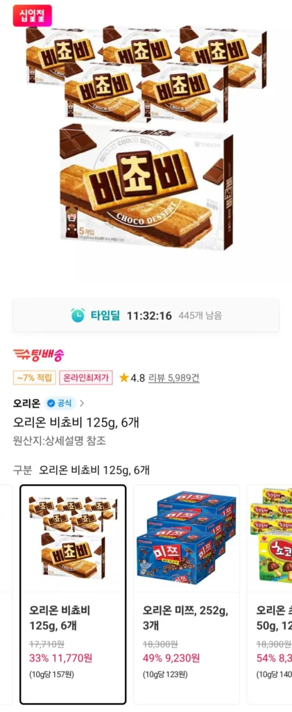 Orion Bichovy 125g, 6 viên trà