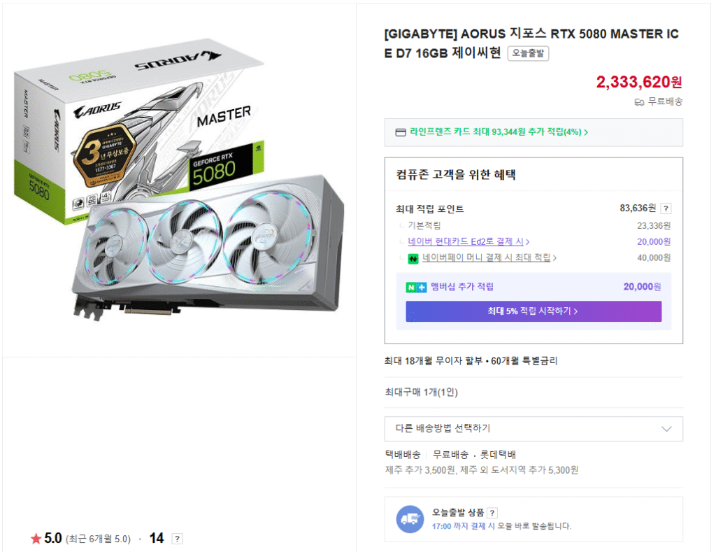 [Naver] RTX 5080 Aorous Master ICE (giá xấp xỉ 2,1 triệu won)