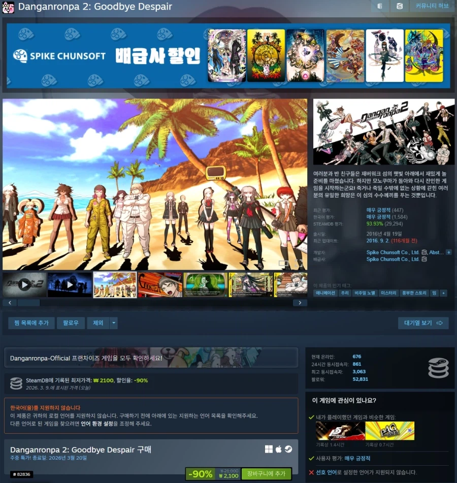 Danganronpa 2 90% + Cô gái tuyệt vọng 90%