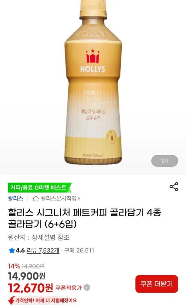 Cà phê PET đặc trưng của Holly gói 6+6