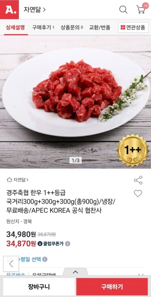 Hợp tác xã chăn nuôi Kyungju Thịt bò Hàn Quốc loại 1+ Gukgeori 300g x 3 gói Tổng cộng 900g