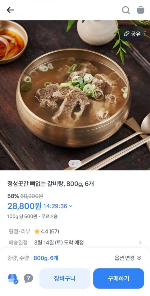 Súp sườn rút xương Jeongseonggogan (6 miếng 800g)