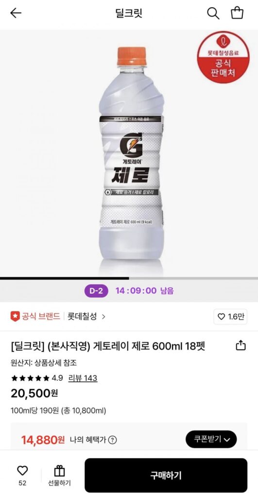 Gatorade Zero 600ml 18 Thú Cưng