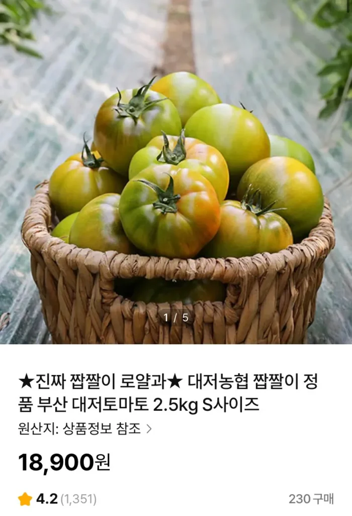 부산 대저토마토 가정용 2.5kg l~2l 외 짭짤이