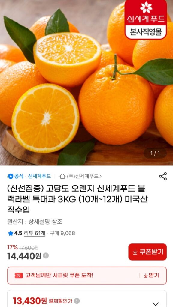 Shinsegae Food Nhãn đen Cao đường Cam Quả cực lớn 3kg (10~12 miếng)