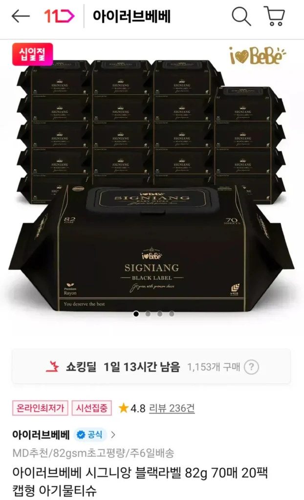 Khăn ướt I Love Bebe Signian Black Label 82 pyeong 70 tờ 20 gói