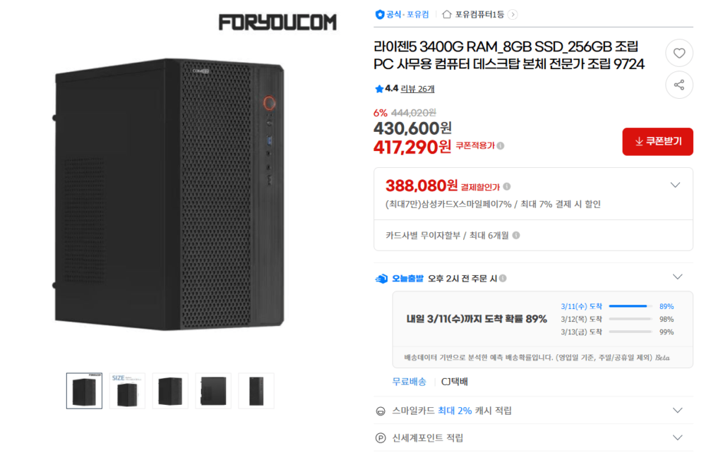 Đã hoàn thiện văn phòng 3400G+8G+256GB