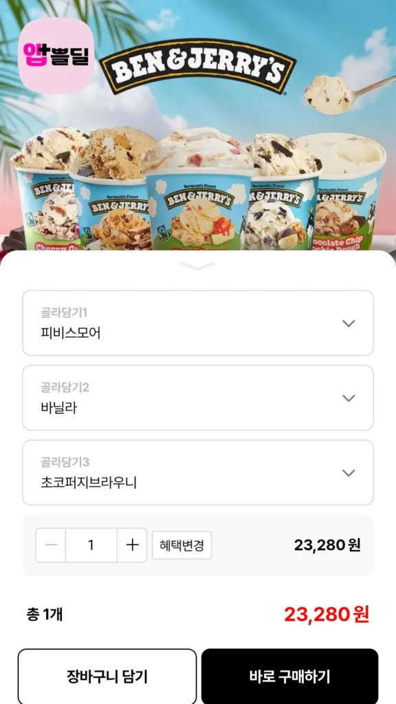1+1+1Ben & Jerry’s Ice Cream Pint 473ml Chọn 3 trong 11 loại