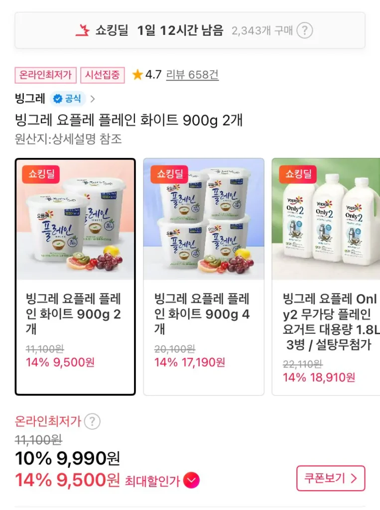 Binggrae Yoplait Trắng Trơn 900g 2 chiếc