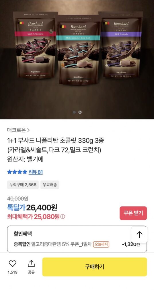 Sô cô la Bouchard Neapolitan 330g (2 miếng)