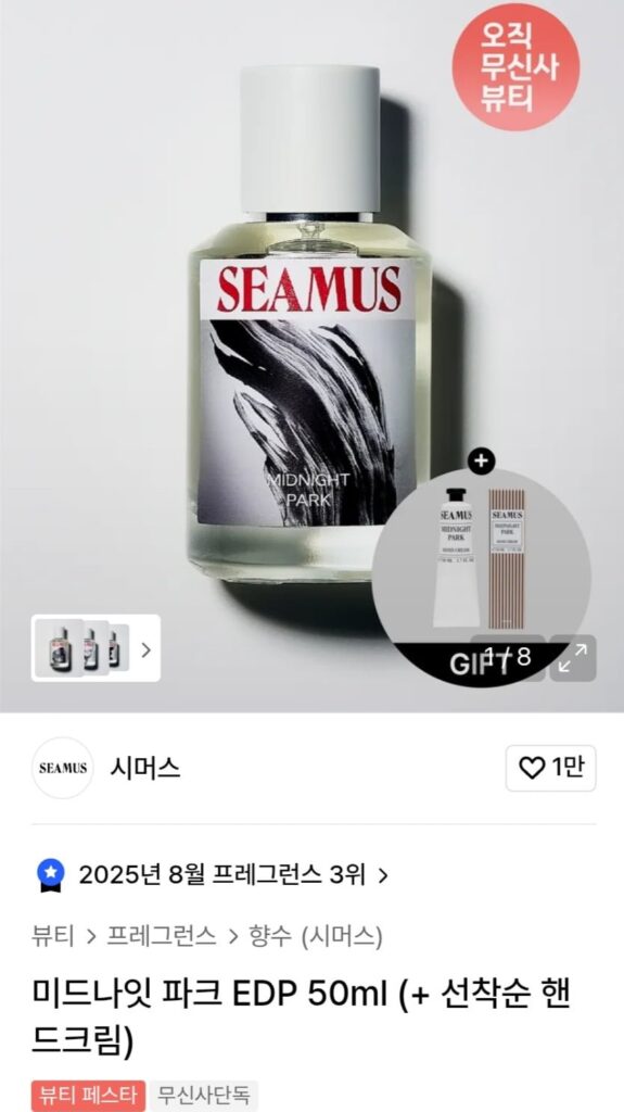 Seamus Midnight Park EDP 50ml + kem dưỡng da tay miễn phí trên cơ sở ai đến trước được phục vụ trước