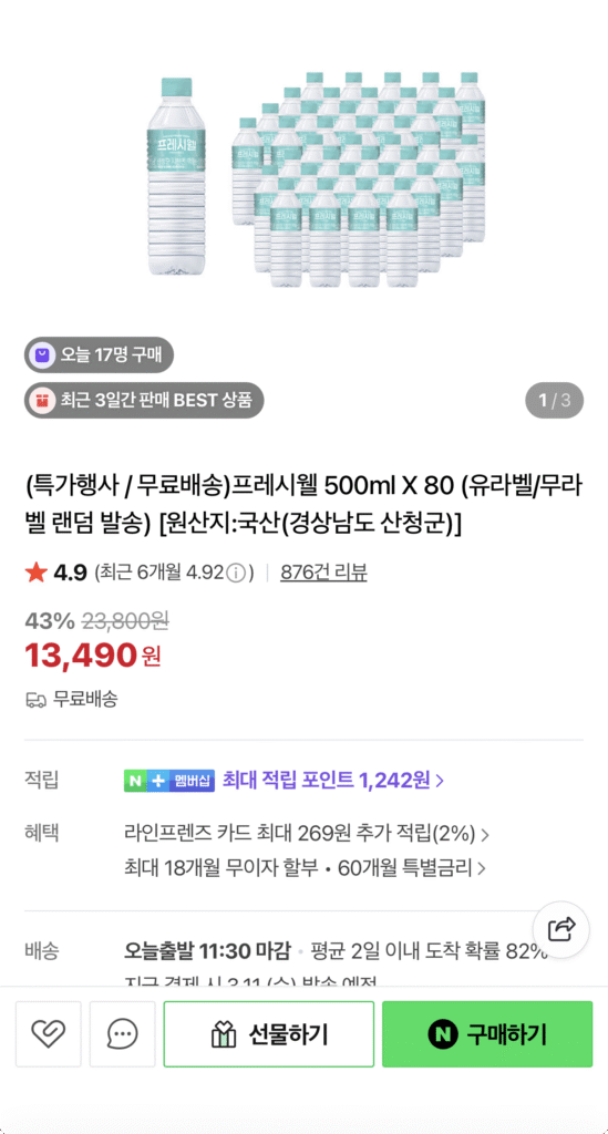 [Naver] Jiri Mountain Mulhana Freshell 500ml 80 chai (13,490 KRW/tặng)