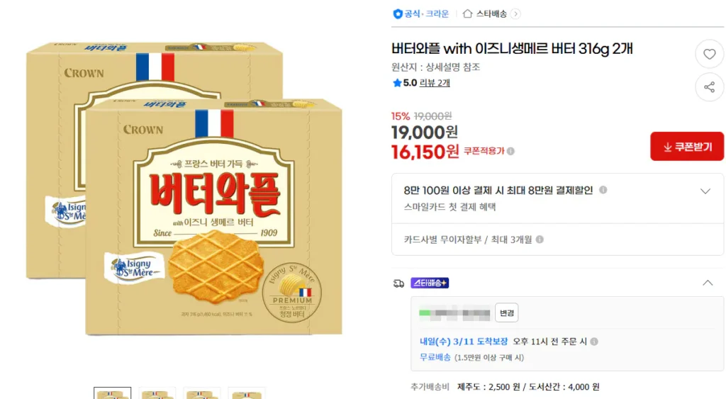 Bánh quế bơ Izni Saint-Mer 316g (2 miếng)