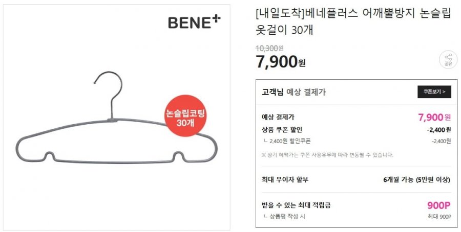 30 móc treo chống trượt Beneplus