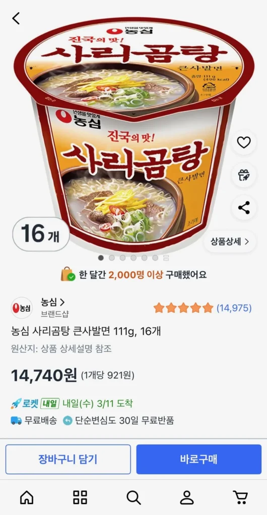 Nongshim Sari Gomtang Mì Bát Lớn 111g