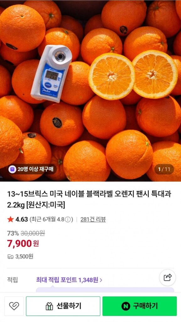 13~15 Brix US Black Label Fancy Orange Quả cực lớn 2,2kg 7 quả