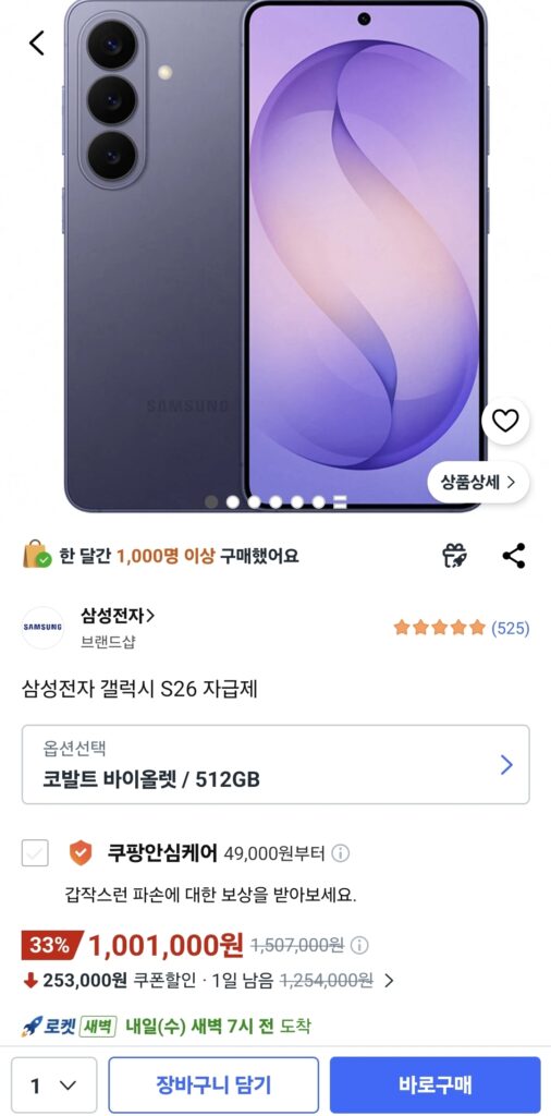 [Coupang] Galaxy S26 Tím Cobalt 512GB