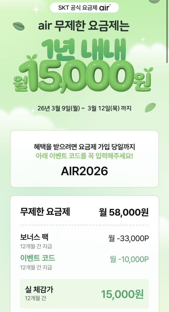 [Khác] Gói cước hoàn toàn không giới hạn của SKT Air 5G trong 12 tháng (trả 43.000P mỗi tháng, thực tế là 15.000 won)