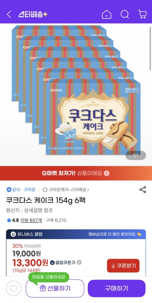 [G Market] 6 Bánh Dass nấu chín 154g (13.300 KRW/UCL miễn phí)