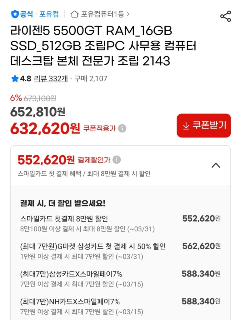 [Thân chính văn phòng] 5500GT + D4 16GB + 512GB (TLC, DRAM