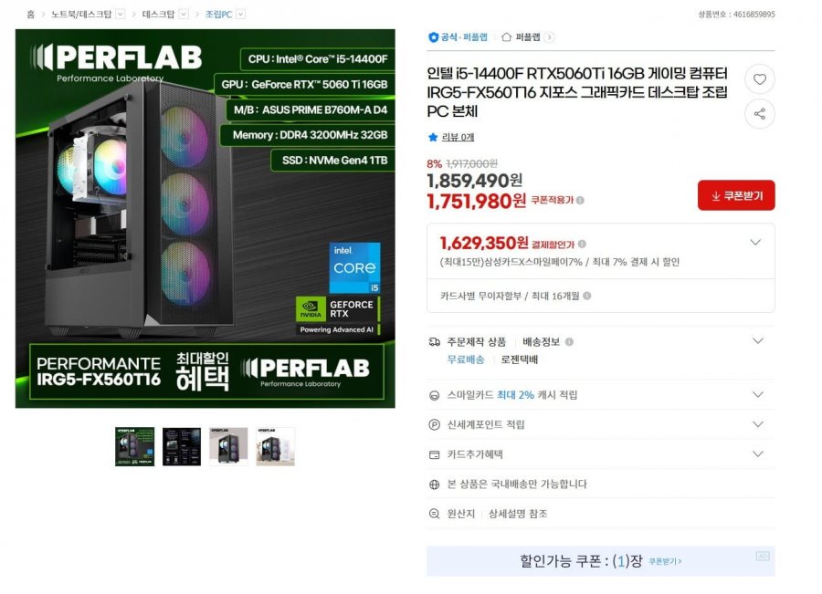 Máy tính chơi game Intel i5-14400F RTX5060Ti 16GB