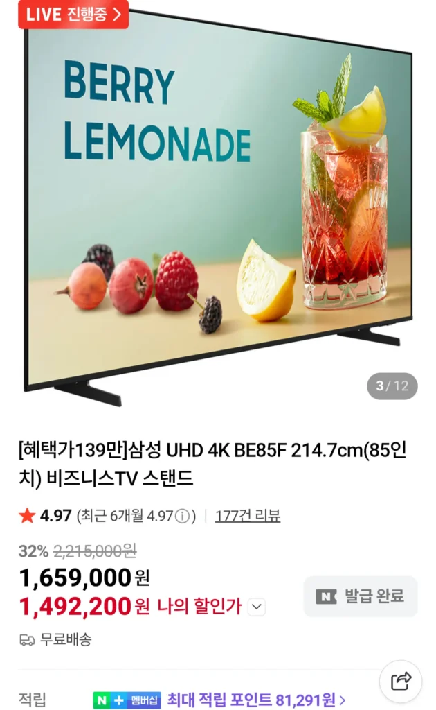 TV doanh nhân Samsung 85 inch BE85F Stand Naver Tư cách thành viên