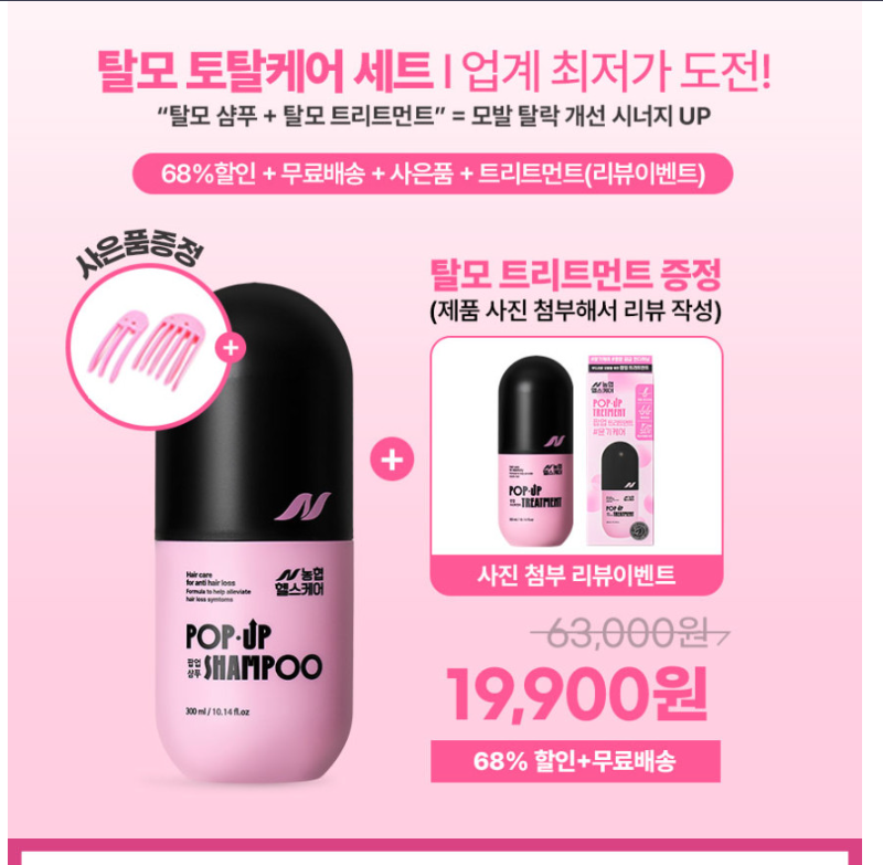 [Naver] Dầu gội trị rụng tóc Nonghyup Healthcare Pop-up 300ml