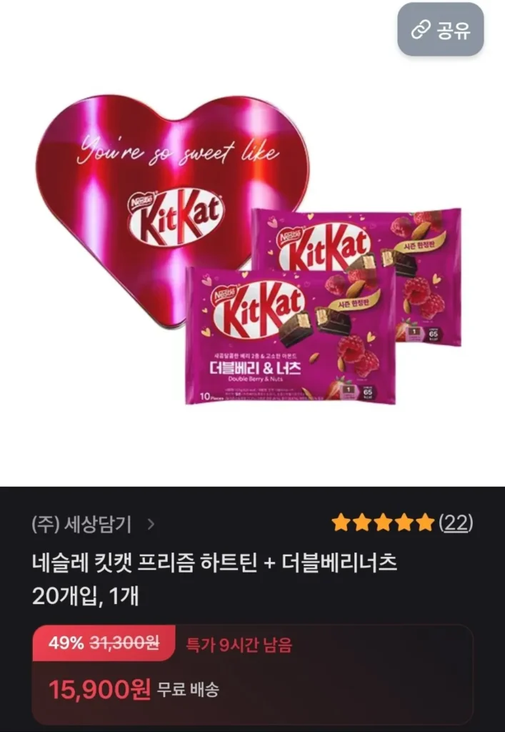 Nestle KitKat Prism Heart Tin + Double Berry Nuts 20 chiếc + Túi mua sắm